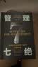 管理七绝+爆单法则共2册 打造应对变化世界的精英团队 定制度走流程 抓执行 实拍图
