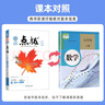 【2026学年】2025秋新版点拨九年级上册语文数学物理化学人教版 初三教材知识点梳理解读同步练习题中考教材全解读 9年级上下册可选 同步课本全解全析 九年级上册【数学】人教版（25秋新版） 实拍图