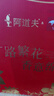 阿道夫5感洗护沐套装 洗发水护发素沐浴露420ml*3 团购送礼礼盒装 实拍图