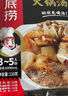 海底捞火锅底料 美味清真牛骨清汤火锅底料160g 0添加 鲜香一料多用  实拍图