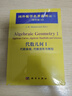 国外数学名著系列（续一 影印版）43：代数几何1 代数曲线，代数流形与概型 实拍图