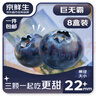京鲜生 当季云南蓝莓 6盒超大果22mm+ 125g/盒 生鲜水果 源头直发 包邮 实拍图