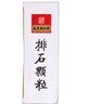 9盒装[乐家老铺] 南京同仁堂 排石颗粒20g*10袋/盒 实拍图