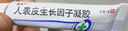 易孚 人表皮生长因子凝胶 5万IU(100 μg)/10g 实拍图