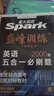 2026新版星火英语巅峰训练五合一必刷题高一（新高考专用）2026新版英语专项练习高考真题新高考英语阅读理解语法填空完形填空七选五听力读后续写作文必刷题真题 实拍图