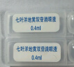 【原研进口】施图伦 七叶洋地黄双苷滴眼液0.4ml*10支/盒 实拍图