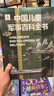 中国儿童军事百科全书 精装正版 小学生军事科普绘本 6-12岁少儿武器坦克飞机舰船大全 国防教育启蒙书籍 男孩课外阅读推荐 实拍图