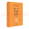 曾子 子思子 孔丛子 孔子一系儒学传承的真实展现三全本精装无删减中华书局中华经典名著全本全注全译 实拍图