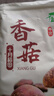 十月稻田 香菇 200g 干香菇 厚蘑菇冬菇 山珍菌菇干货 煲汤火锅炒菜食材 实拍图