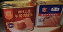 梅林午餐肉罐头经典美味臻品两罐装共680g方便餐上海出行露营火锅搭档 实拍图