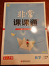 2018秋非常课课通 三年级数学上（苏教版） 实拍图