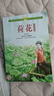 荷花 叶圣陶儿童文学集 人教版课文作家作品系列 三、四年级 实拍图