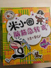 米小圈脑筋急转弯 小学生课外阅读 童书 儿童文学（第一辑+第二辑)（套装共8册） 课外阅读 阅读 课外书 实拍图