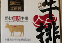 大庄园 整切眼肉牛排  800g*2盒 10片  儿童牛扒 牛肉西餐食材 源头直发 实拍图