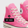 匡威（Converse）官方 1970S男女高帮帆布鞋芭比粉多巴胺粉色172678C 172678C 36.5 实拍图