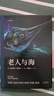 果麦经典：老人与海（梁文道推荐译本，朗读者推荐，李继宏倾心翻译） 小说 京东超级618 实拍图