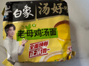 白象 【王一博代言】方便面 汤好喝老母鸡汤面 泡面 五连包110g*5包 实拍图