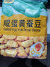 甘源咸蛋黄味蚕豆休闲零食坚果炒货特产小吃食品蚕豆瓣量贩大包500g 实拍图
