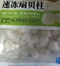 福字号 冷冻扇贝柱新鲜帆立贝柱500g大号40-80粒瑶柱生鲜贝海鲜深海餐桌 实拍图