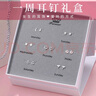 缔晶999足银耳钉女一周耳环气质高级感2025年新款生日礼物送女友老婆 一周耳钉礼盒七对装-TL121 实拍图