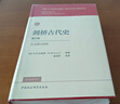 剑桥古代史 第六卷 公元前4世纪 实拍图