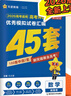 金考卷45套【新高考+20省专版任选】天星教育2026高考金考卷高考45套高三冲刺模拟试卷汇编数学英语语文物理化学生物必刷卷高考真题模拟卷 湖南省 数学 实拍图
