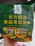 东方甄选馅饼系列早餐速冻食品方便速食牛肉猪肉韭菜鸡蛋香菇青菜馅半成品 2袋 香菇青菜1+韭菜1 （500g/袋） 实拍图