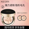 Aekyung Age20's爱敬四色拉花大师黑气垫bb霜遮瑕提亮持妆粉底13号14g*2 520礼物 实拍图
