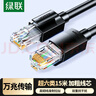 绿联超六类网线 CAT6A类万兆成品网线 家用电脑网络宽带工程跳线8芯双绞线兼容千兆2.5g 黑色15米55163 实拍图
