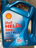 壳牌（Shell）机油全合成机油5w-30(5w30) API SP级 4L 三代蓝壳HX7 PLUS 实拍图