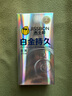 杰士邦液态延时避孕套白金超薄持久11只安全套套超薄男用成人计生情趣 实拍图