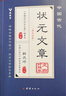 【当当正版】锦句琳琅诗意浓 满腹经纶 中国古代状元文章文白对照本 历代状元文章汇编注释 全篇金句素材集萃常识引经据典当白话遇见古诗文 清雅诗词古文今译有多美  动物世界彩图注音版 中国古代状元文章【热 实拍图