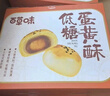 百草味低糖蛋黄酥礼盒800g 糕点礼盒零食送礼休闲健康食品 实拍图