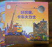 点读版 好厉害小车迷全5册平装 3-6岁儿童车车绘本睡前故事图画书会飞的挖土机好厉害工地上的车鲨鱼斗火车 支持小鸡球球老版小猴皮皮豚小蒙点读笔另购 实拍图