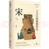 从游牧部落到世界性帝国：元（复旦大学历史学系教授温海清以细腻流畅的文笔写给大众的蒙元史） 实拍图