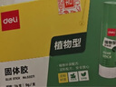 得力(deli)9g植物型固体胶水 高粘度绿色配方胶棒 环保无甲醛 学生文具 24支/盒 办公用品 53271 实拍图