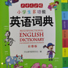 小学生多功能英语词典 彩图大字版 开心新版英汉工具书字典小学1-6年级大全英文单词词语书籍全功能正版 实拍图