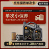 壳牌（Shell）保养单次卡 含机油机滤工时都市光影0W-20 SP 5L 实拍图