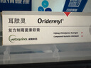 威隆耳肤灵复方制霉菌素软膏宠物猫咪耳螨滴耳液狗狗耳朵消炎止痒专用 威隆耳肤灵+耳清120ml 实拍图