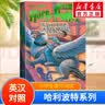 【多版自选】哈利波特系列全套 25周年纪念版/中文/英文版/中英文对照版/典藏版可选 JK罗琳作品  【中英对照3】哈利波特与阿兹卡班囚徒 实拍图