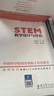 “中国STEM教育2029行动计划”丛书：STEM教学设计与评价 实拍图