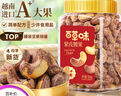 百草味 罐装紫皮腰果500g 盐焗炭烧零食带皮特大每日坚果 送礼 实拍图
