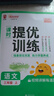 阳光同学 2025秋新品 课时提优训练优化作业三年级上册语文人教版同步教材练习册一课一练 实拍图