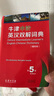 牛津中阶英汉双解词典（第5版缩印本） 新概念英语2词汇单词学习中小学1-6年级教材教辅新华字典现代汉语词典成语故事古汉语常用字古代汉语课外阅读作文常备工具书 实拍图