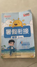 【送预习笔记】阳光同学 2026秋新版 暑假衔接 五年级升六年级 语文人教版+数学北师大版（全套2册）预备六年级小学暑假作业预复习同步训练练习册一本通 实拍图