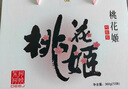 东阿阿胶桃花姬阿胶糕180g*2即食阿胶糕礼盒补品糕送长辈 送父母礼物 实拍图