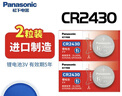 松下（Panasonic） CR2430沃尔沃S60l S90l XC60汽车钥匙浴霸 晾衣架遥控器 两粒装 实拍图