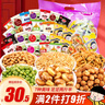 口水娃炒货大礼包1300g休闲零食送女友生日礼物成人解馋零食团购 实拍图