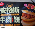 思念 安格斯牛肉饼600g 酥皮速食冷冻馅饼手抓饼早餐半成品 安格斯牛肉饼600g*4袋 实拍图