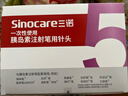 三诺（Sinocare）诺凡一次性胰岛素注射笔针头 0.25（31G）*5MM 20盒/140支 实拍图